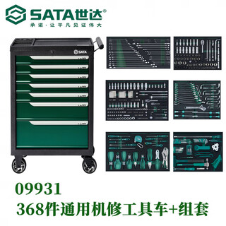 Shida 242-piece tool cart set 09931 auto repair tool cart 368-piece set 09932 automobile quick repair special 09931-368 piece tool cart