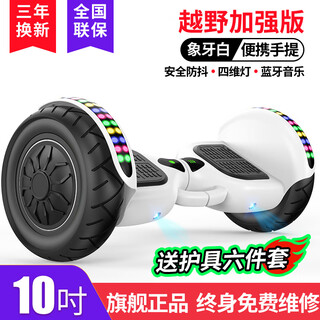 Zola 2025 new children's smart electric self-balancing car 3-6-12 poleless 10-15 adult parallel car 10-inch off-road enhanced version white self-balancing + safety 36v