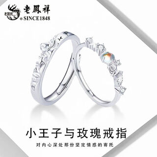 Lao fengxiang s925 silver little prince and rose ring men's and women's rings couple rings valentine's day birthday gifts for lovers s925 silver little prince and rose ring men's style