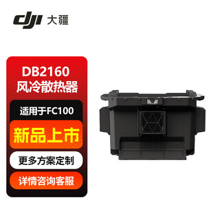 Dji db2160 air-cooled radiator ensures stable battery operation and extends life, and is suitable for large load-carrying drones dji flycart 100