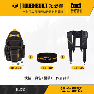 Zhihuishu tuobide quick-hook electrician's bag electrician's special portable tool bag tb-ct-34 set 3