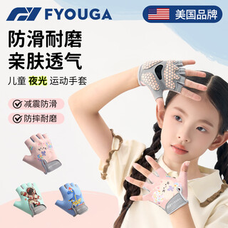 Fyouga children's sports gloves for men and women bicycles special outdoor riding horizontal bar pull-up anti-slip equipment a pair of pink luminous gloves half-finger gloves xxs recommended 4-9 years old weight 30-50 jin jin equals 0.5 kg