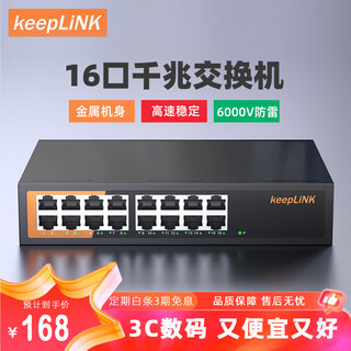 keepLINKKP-9000-16G-AC 千兆16口交换机非管理即插即用企业级交换器 监控网络网线分线器分流器