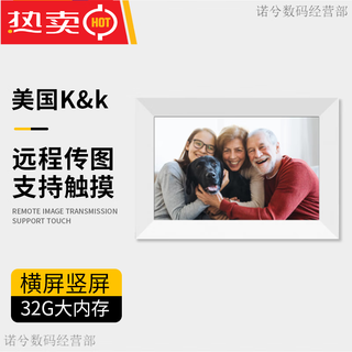 适用【K&K】电子相册家用智能云数码相框照片显示屏摆台适用 【纯净白】10寸32GAPP传图插电+晒单*