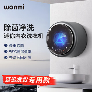 Wanmi sous-vêtements spécial machine à laver mini petit mural double baril chaussette machine à laver artefact entièrement automatique bébé et enfant 3 kg lavage et séchage à haute température machine à laver paresseuse intégrée baril unique livraison retardée