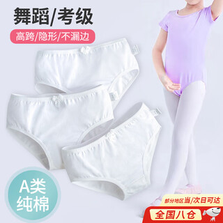 Tanbeiman children's briefs girls dance examination supplies shorts pure white cheerleading ballet dance rehearsal underwear pure white 1 pair suitable for 28-40 jin jin equals 0.5 kg 130 high span invisible no leakage