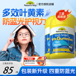 Nature's way children's lutein eye care gummies, 50 capsules*1 bottle, blueberry flavor, valid until 26.8
