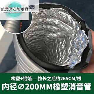 Fresh air silencer pipe, new air fan silencer, noise reduction, soft connection, fresh air pipe end silencer box, 200 rubber and plastic silencer pipe, rubber and plastic +-2.7