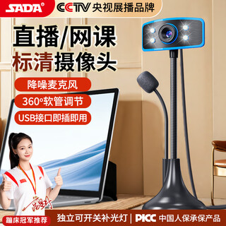 赛达电脑高清摄像头带麦克风话筒台式机笔记本USB立式摄像头免驱外置直播会议视频网课专用 黑蓝色标清摄像头【带麦克风】