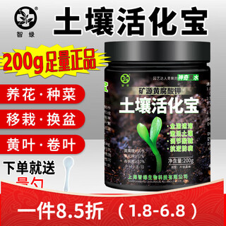 Soil activator black water fertilizer loose soil concentrate source potassium fulvic acid soil hardening activation treasure plant universal soil activation treasure 200g*5 cans