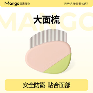 Mango pet mango face comb for black chin tears, special cat comb, cat hair comb, dog hair comb, dog hair comb, dog and cat large face comb