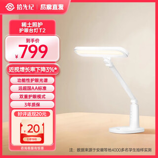Boe boe light picking and reading screen eye protection learning machine desk lamp t1/t2 patented eye protection spectrum zhongke rare earth jointly developed dual eye protection mode reading and writing homework x1 t2 eye protection desk lamp