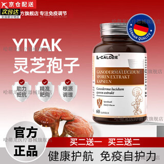 【官方旗舰】益亚克灵芝孢子粉搭yiyak灵芝孢子成年中老年人营养 1瓶【体验装】