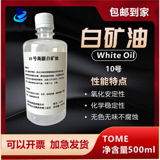 High-grade white mineral oil, white oil no. 5, 10, industrial grade white mineral oil mixed with plastic granules, lubrication and cooling cutting oil, paraffin oil, no. 5 white oil 1 liter