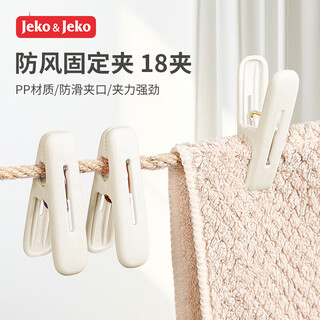 Jeko&jeko traceless windproof clothespin fixed drying small clip household clothes drying plastic multifunctional clothespin clothes drying rack