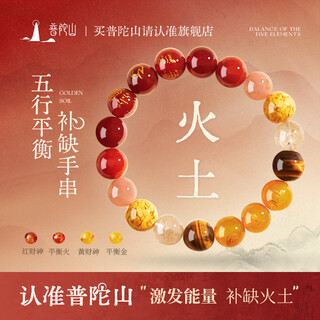普陀山水晶玛瑙手串五行多宝护身手链生日礼物 补缺火土