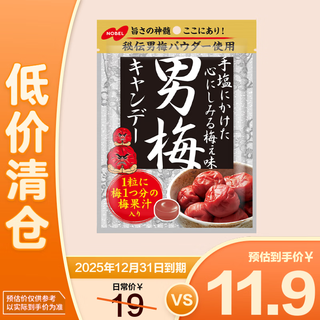 Nobel nobel plum candy, perilla flavor 80g/bag, internet celebrity candy, snacks