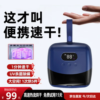 鲲鳌烘干机便携式家用烘干衣服小型旅行折叠干衣机内衣内裤消毒杀菌护理机婴儿迷你烘衣架宿舍烘鞋神器 藏青色 15L 【极速烘干+UV多重杀菌消毒】