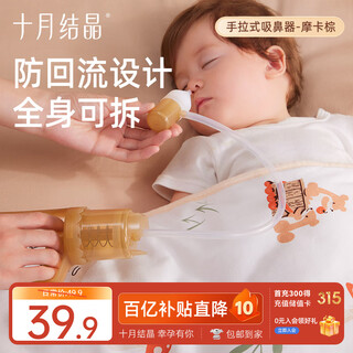 October crystal baby nasal aspirator, children's hand-pulled nasal aspirator, newborn's nasal congestion and snot clearing tool