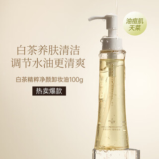 Miniso white tea extract cleansing oil genuine gentle deep cleansing oil suitable for acne skin