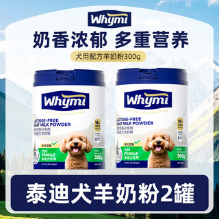 Wami teddy special goat milk powder for puppies, adult dogs, small dogs, lactation and pregnancy pet milk powder nutritional supplement, 2 cans of teddy goat milk powder