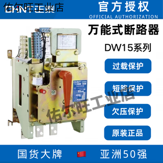 Chint dw15 circuit breaker 400a60a thermal magnetic electromagnetic electric frame air switch dw220vdw15-63 220v dw15-400 electromagnetic electric