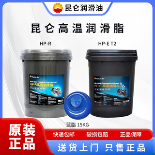 Kunlun hp-r high temperature grease automobile bearing wheel hub mechanical lubricant blue high temperature butter 18l large barrel 5 barrel hp-r high temperature grease 15kg