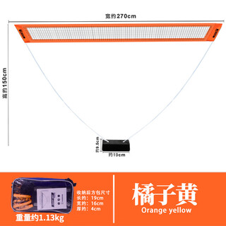 Meishilong (meishilong) badminton net portable home indoor outdoor ball column simple mobile net frame competition standard folding small and portable model (orange yellow) about 2.7 meters