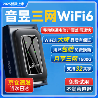 音昱随身wifi三网通用免插卡无线wifi6车载4G5G路由器随身便携上网宝移动联通电信高速全国通用2025新 【wifi6超频】三网通+黑3000大电池长续航
