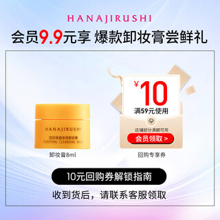 Huayin purifying multi-effect makeup remover 8ml