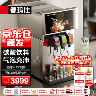 Demashi coke machine, commercial coke cup dispenser, carbonated drink machine, cold drink machine, ice drink machine, sprite orange juice sparkling water drink machine klj-309a1