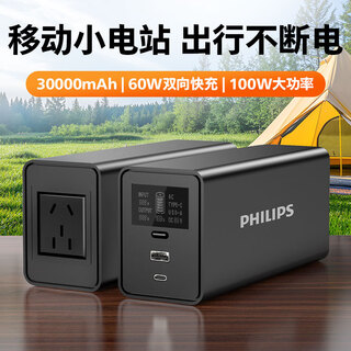Philips 3c certified portable outdoor power bank 100w (watt) power 30,000 mah pd65w fast charging 220v inverter ac mobile phone laptop camping power bank