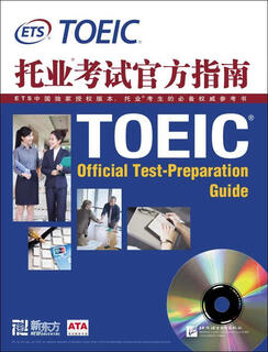 正版旧书新东方 托业考试官方指南ETS美国教育考试服务中心北京语言大学出版社