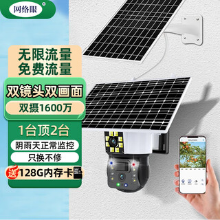 Network eye 4g free traffic solar camera outdoor no electricity no network rural outdoor mobile phone remote high-definition wireless monitor home 360-degree no blind spots with night vision panoramic solar 4g version dual lens + free traffic no recharge + 128g