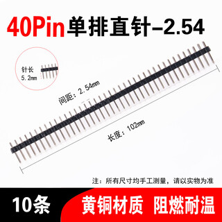 美保固 40Pin50pin单排针双排针直针弯针1.27 2.54mm母座母针 40pin单排直针2.54-10条