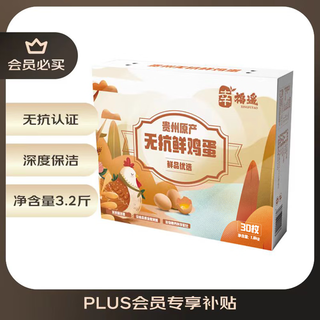 Xingfuyuanwu anti-fresh eggs 30 pieces 3.2jin jin is equal to 0.5kg/box clean eggs originated in guizhou straight from the source