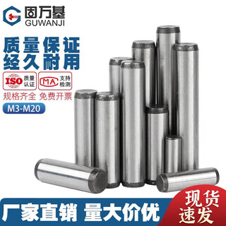 Guwanji 45# steel cylindrical pin positioning pin gb119 hard-quenched high-strength solid pin m4*10 20 pieces