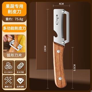 Fat donglai's same multi-functional peeling knife for the kitchen, a special peeling tool for household potatoes, peeling fruit peeling knife, solid wood handle peeling knife