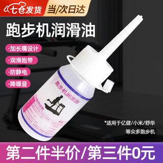 Zororo is suitable for yijian xiaomi shuhua treadmill lubricant special running belt maintenance oil lubricant silicone oil accessories 1 bottle 30ml lubricating running belt noise reduction