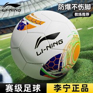 Li ning football no. 5 adult youth world cup examination training competition professional standard no. 5 high school entrance examination student gift