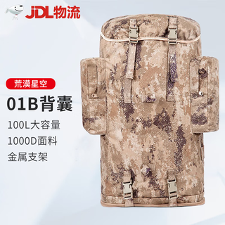Jihua 3505 new cold zone 01b camouflage backpack large capacity life carrying supplies marching training camping waterproof large backpack starry sky desert 100l-large capacity backpack