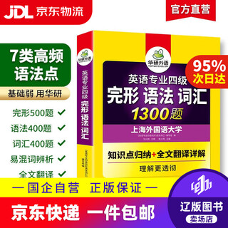 Specialty 8 and specialty 4 optional huayan foreign language preparation 2026 english specialty 8th specialty 4 reading + correction + listening + translation + composition + vocabulary specialty 4 specialty 8 real questions training pre-test paper specialty 4 gestalt grammar vocabulary 1300 questions