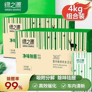 Greensource new car aldehyde and deodorizing activated carbon charcoal bag indoor decoration air purification bamboo charcoal bag 4kg