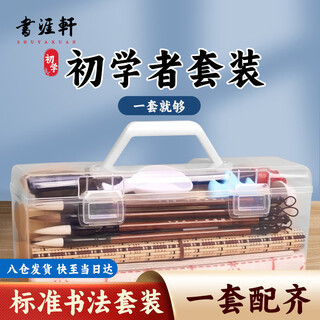 Shuyaxuan calligraphy brush set, specially designed for beginners in calligraphy, with brushes, rough edges, paper, water writing on cloth, ink, pen, ink, paper and inkstone, 11-piece set of the four treasures of the study, popular products