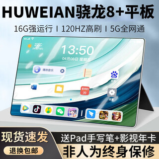 Huweian tablet computer pad pro 2025 snapdragon 8+ full netcom 5gwifi4k hd full screen online class learning game entertainment office two-in-one white 16gb+2tb 14-inch padpro+ customized wireless keyboard+mouse+luxury gift
