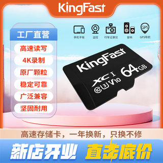 金速（KingFast）TF（Micro）存储卡 64GB