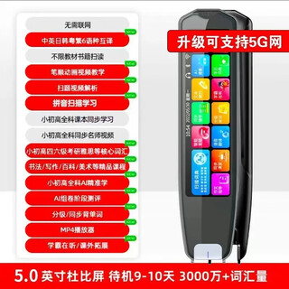 Reading pen english-specific smart scanning reading pen for primary school, middle school and high school, not limited to books, 5-inch offline/supports 5g network + scan search questions + full