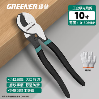 Greener cable cutter household wire cutter wire cutter electrician cutter cable cutter wire special multi-functional manual 10 inches