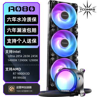 TCOMAS钛钽SJ-A080 360黑色 一体式CPU水冷散热器 大冷头加厚冷排风扇ARGB光效 支持intel/AMD