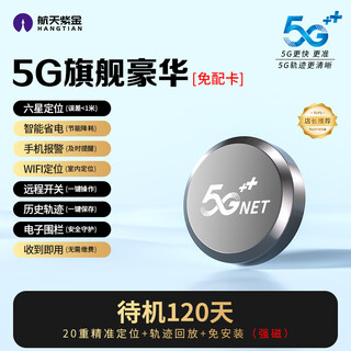 Aerospace zijin gps locator car tracking instrument satellite electric vehicle anti-lost and anti-theft car tracking recording artifact j 120 days standby + six-star real-time positioning + free use after receipt + five-year quality guarantee + jps